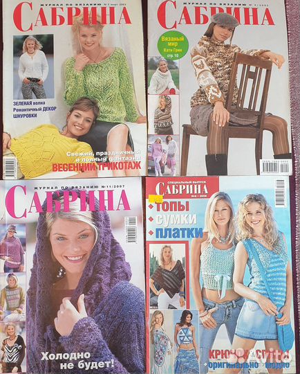Журналы по вязанию Сабрина