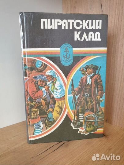 Классика. Приключения