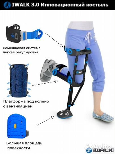 Прокат аренда костылей свободные руки iwalk