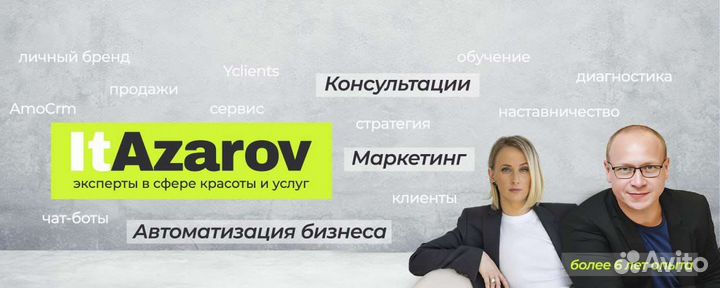 Настройка Yclients Маркетинг обучение продвижение