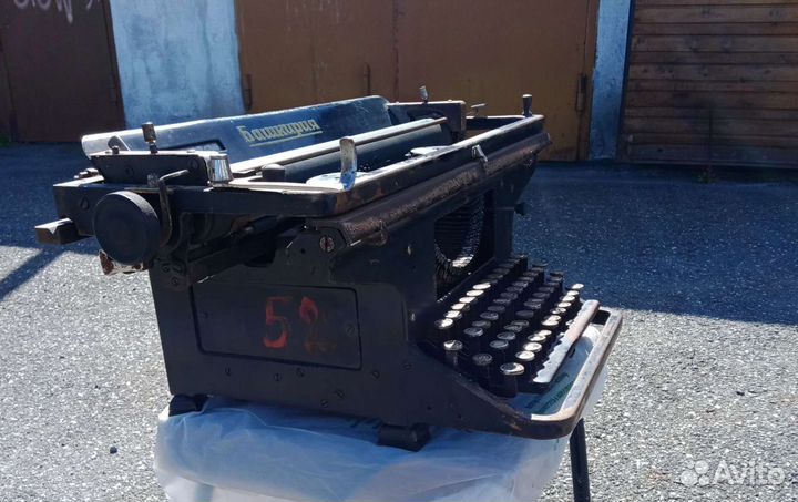 Печатная машинка СССР