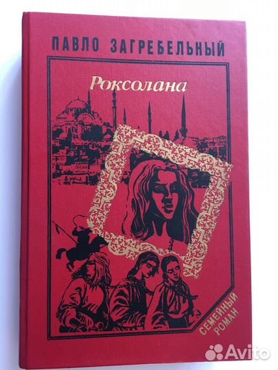 Книги. Семейный роман
