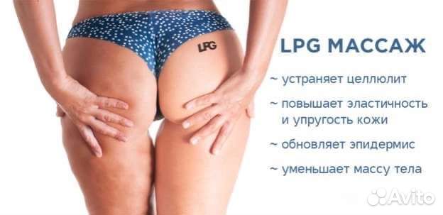 LPG массаж, B-flexy, R-sleek