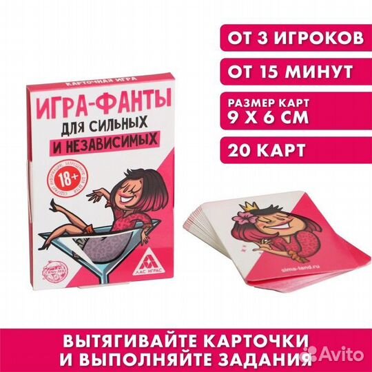 Игра-фанты «Для сильных и независимых», 20 карт, 1