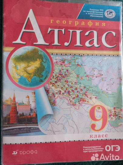Атласы 6-9 класс