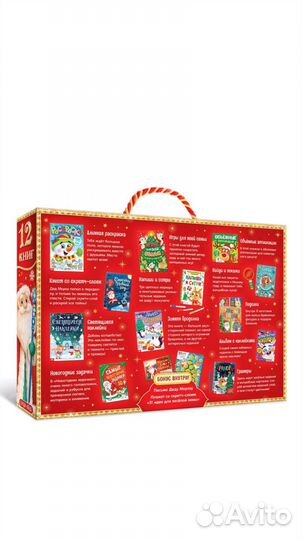 Новогодний набор 12 книг в подарочной коробке