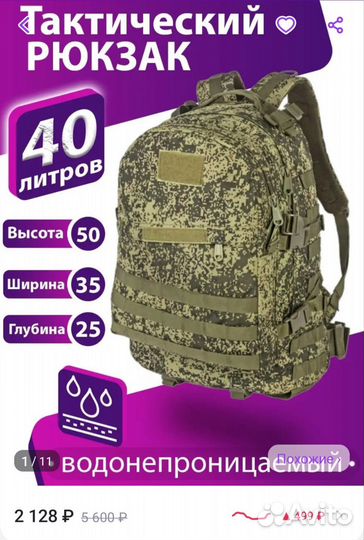 Тактический рюкзак 40 литров