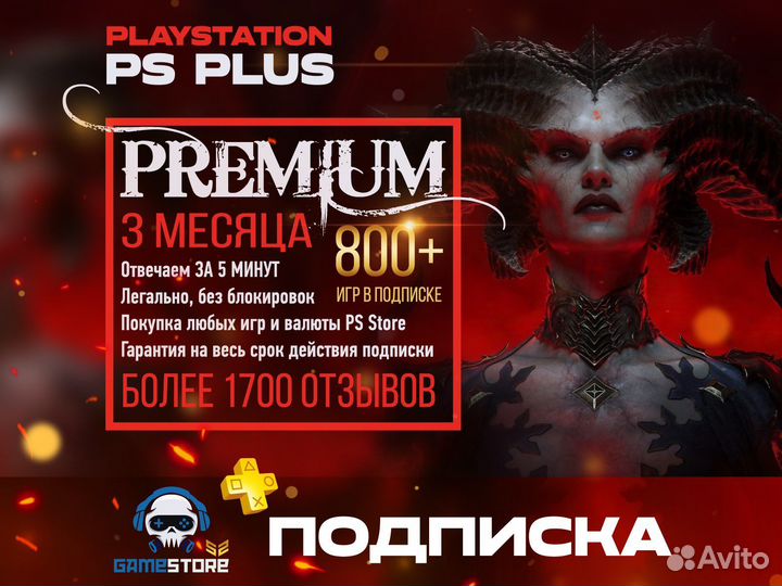 Подписка ps plus premium ps 4 3 месяца