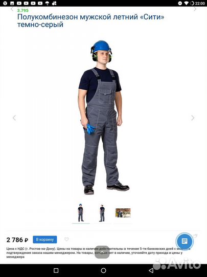 Спецодежда