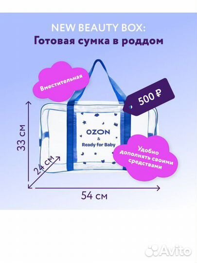 Готовая сумка, набор в роддом 12 средств
