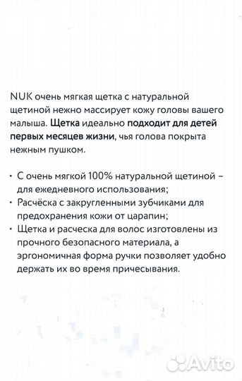 Расческа щётка детская Nuk