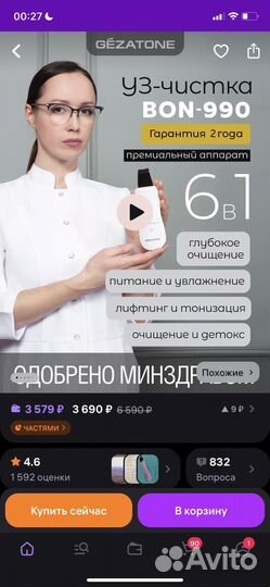 Ультразвуковой аппарат для лица Gezaton BON 990