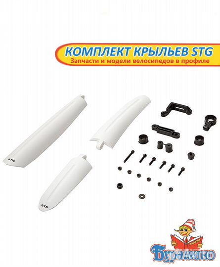 Комплект крыльев STG GH-363F/R, для колес 27,5-29