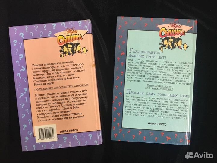 Книги Три сыщика