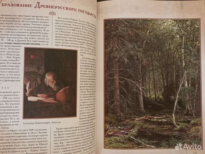 Книга Россия Великая Судьба