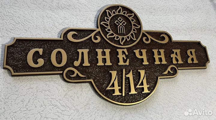 Адресная табличка для дома из алюминия