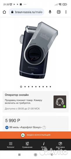 Бритва электрическая braun