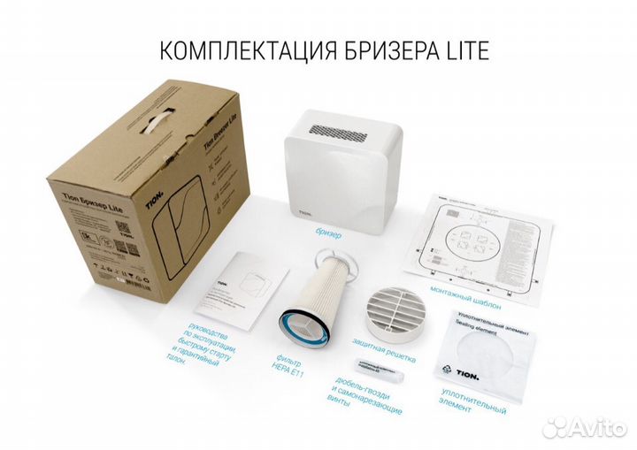 Бризер Тион (Tion) Lite