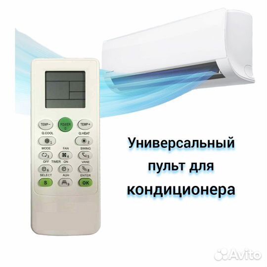 Пульт для кондиционера