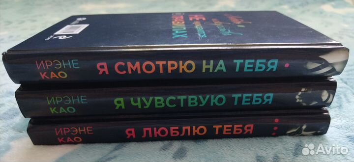 Трилогия Ирэне Као