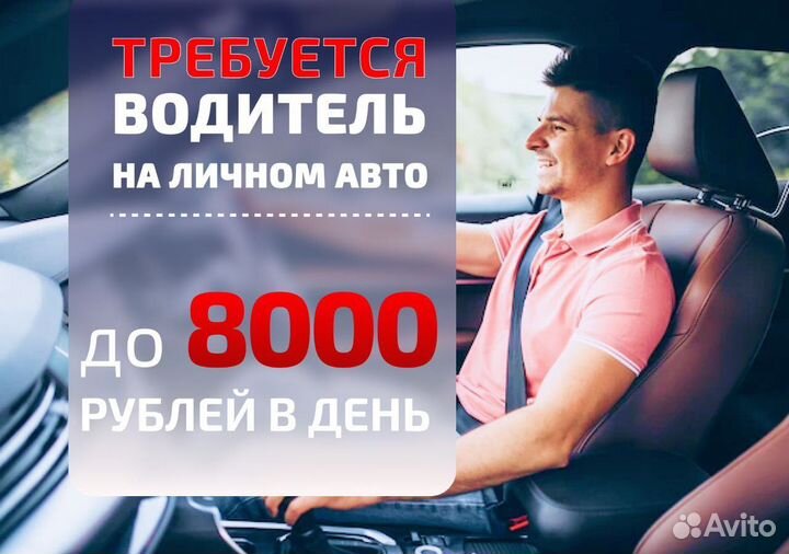 Работай в Яндекс Go на своем т/с