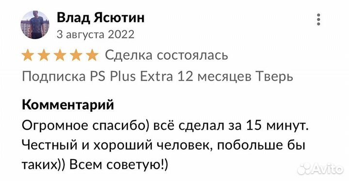 Подписка PS Plus Extra Deluxe +Far Cry 5