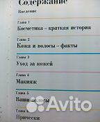 Книги о Макияже и Причёсках