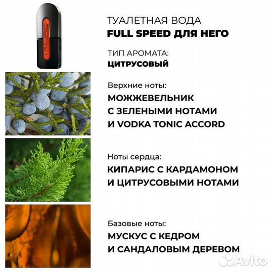 Мужской парфюм avon Full Speed 75 мл