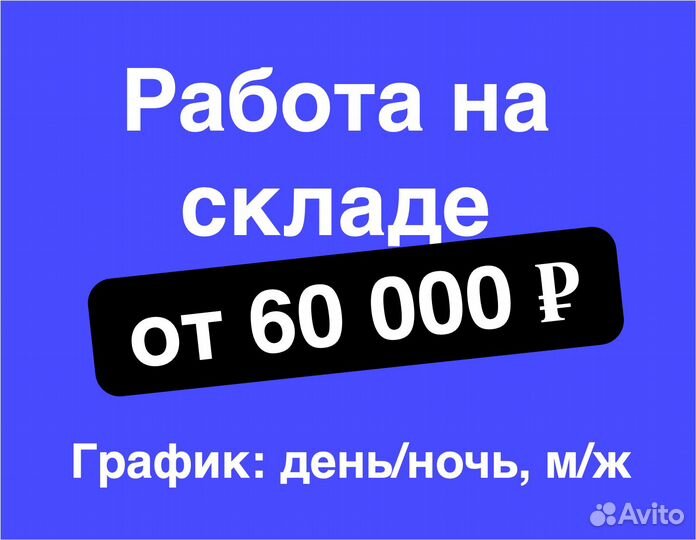 Подработка ночью (беспл. обеды). Сборщик заказов