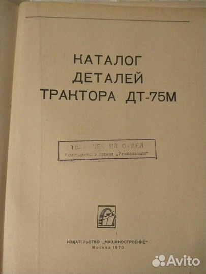 Каталог деталей трактора дт-75М