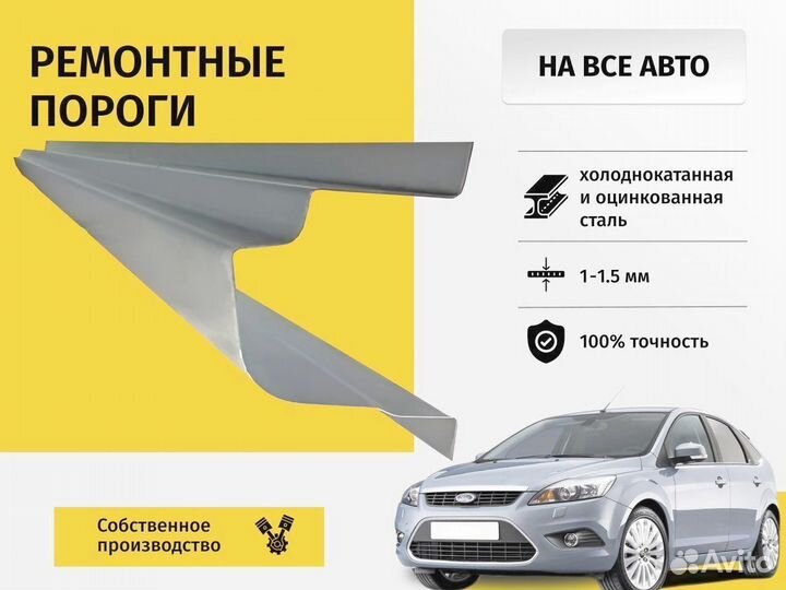 Ремонтный порог Chevrolet Aveo T250 хэтчбек 5 дв