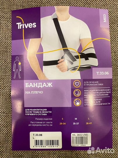 Бандаж на плечо