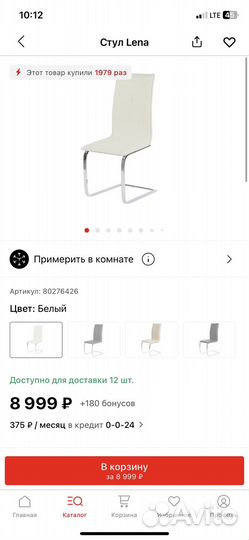Стулья кухонные