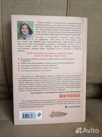 Книга Самостоятельный ребёнок