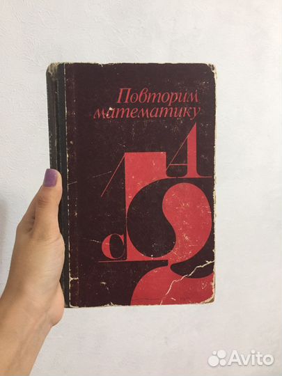 Повторим математику 1974г для поступающих