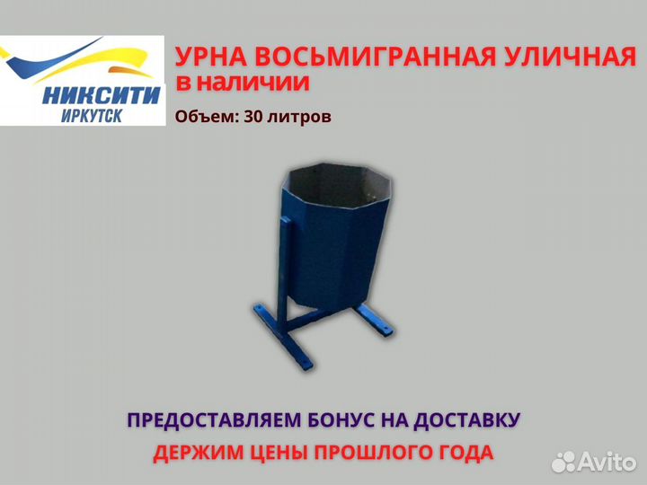 Урна для мусора уличная