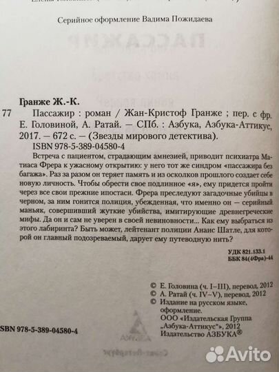 Жан Кристоф Гранже 