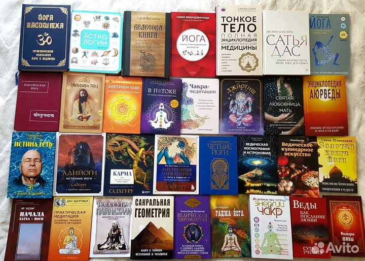 Книги Йога, индуизм, ведизм, астрология