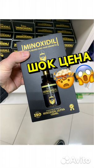 Новый турецкий миноксидил ультра для бороды