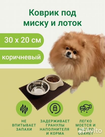 Коврик для кошек и собак под миску лоток