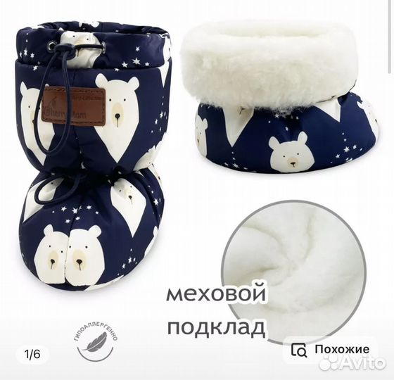 Пинетки меховые