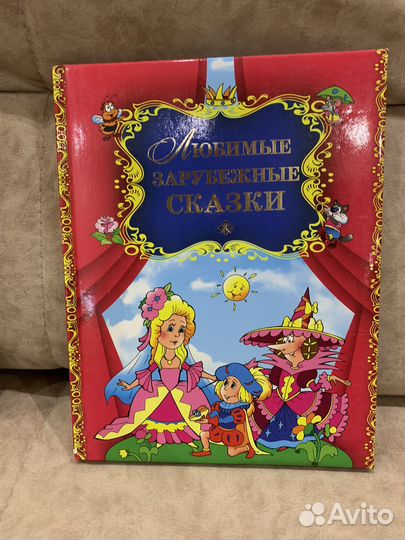 Книга сказки