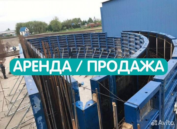 Опалубка, продажа аренда