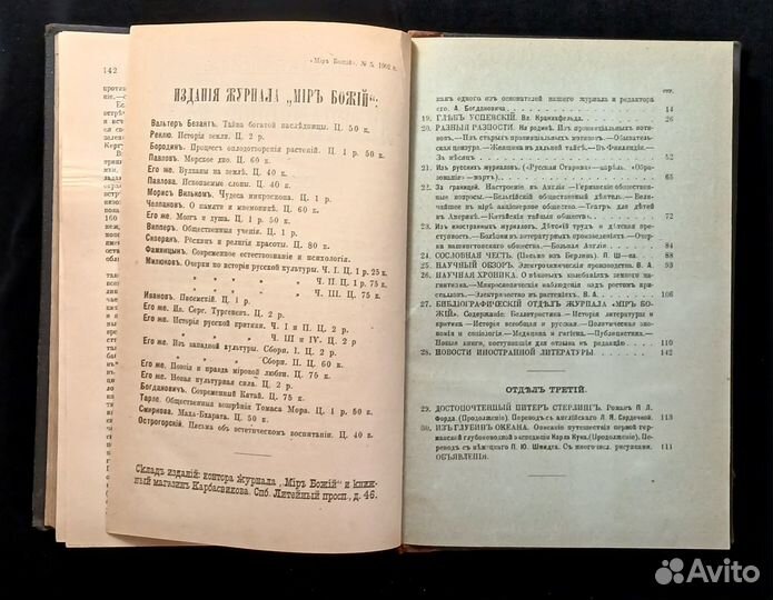 Журнал Мир Божий 1902 г. Экслибрис. Состояние