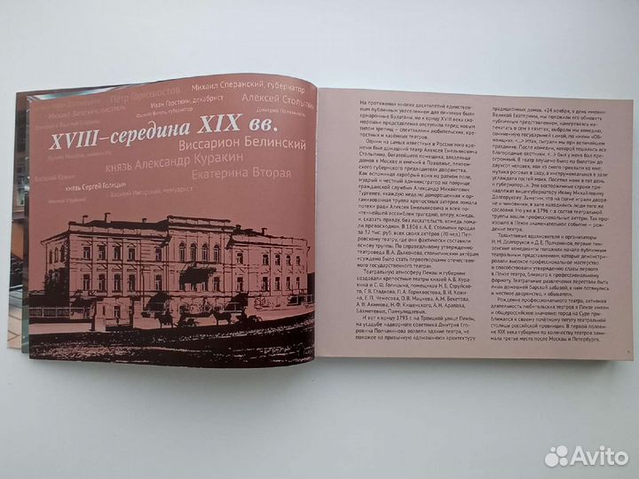 Пензенский театр вчера и сегодня Новая книга