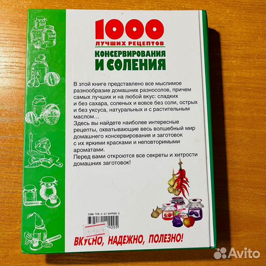 Кулинарные книги - консервирование и соление