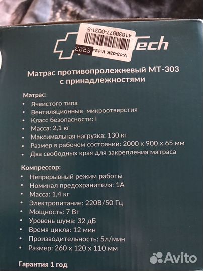 Противопролежневый матрас с компрессором
