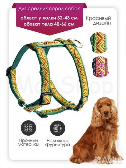 Шлейка для малых, средних и крупных собак