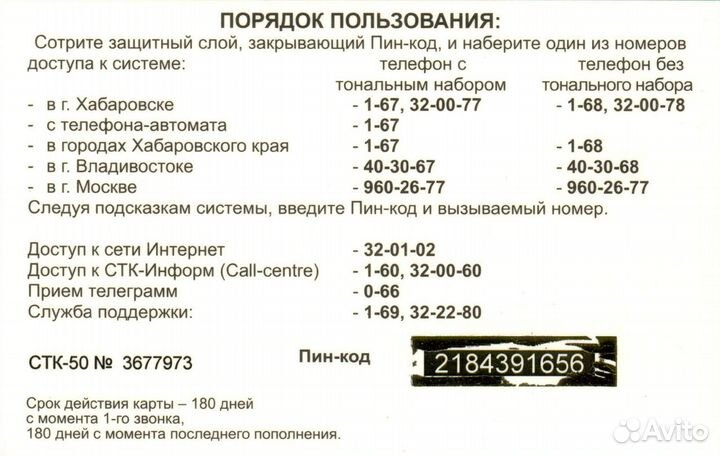 Дальсвязь стк-универсал 50 / Хабаровск Владивосток