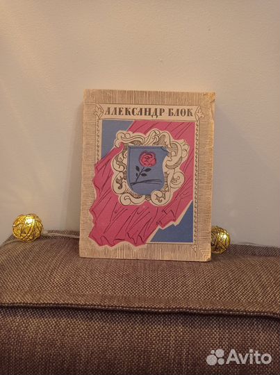 Александр Блок Стихотворения и поэмы 1981